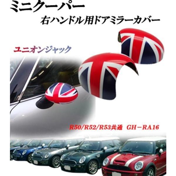 ミニクーパー 初代R50/R52/R53 GH−RA16 ドアミラー