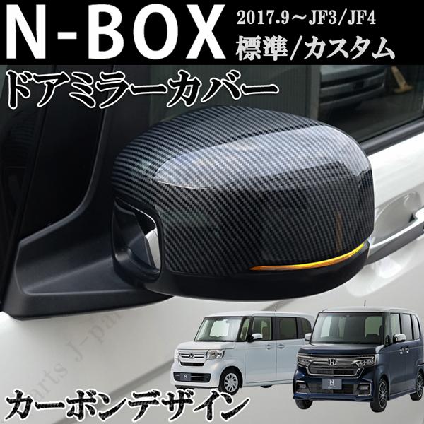 ホンダ NBOX N-BOX カスタム エヌボックス JF3 JF4 前期 後期