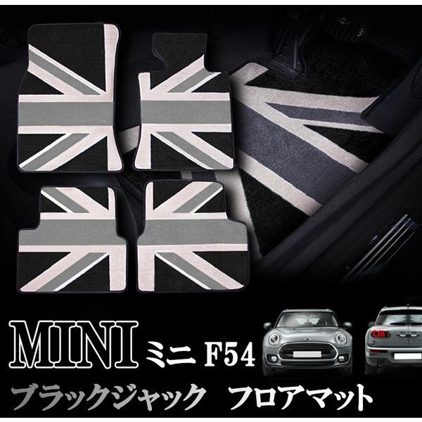 MINI ミニ ミニクーパー F54 クラブマン室内 フロアマット カーペット ジュータン ブラックジャック 右ハンドル ナイロン製 １台分