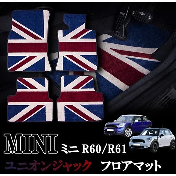 BMW MINI ミニ ミニクーパー R60 R61 フロアマット カーペット 