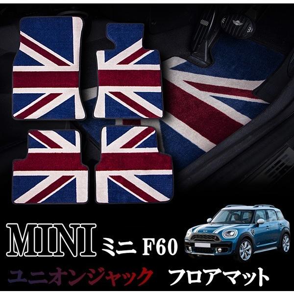MINI ミニ ミニクーパー F60 SUVモデル 室内 フロアマット カーペット 