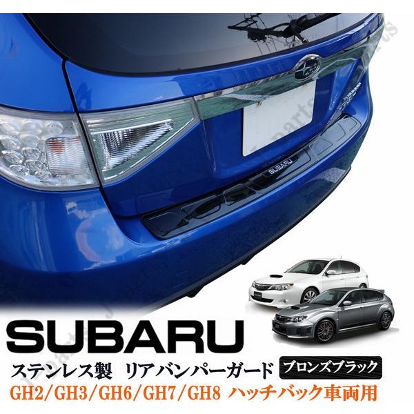 スバル インプレッサ GH2/GH3/GH6/GH7/GH8 ハッチバック車両