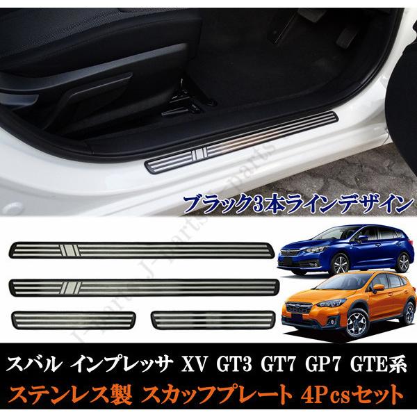 スバル インプレッサ XV GT3 GT7 GP7 GTE系 ステップガード 