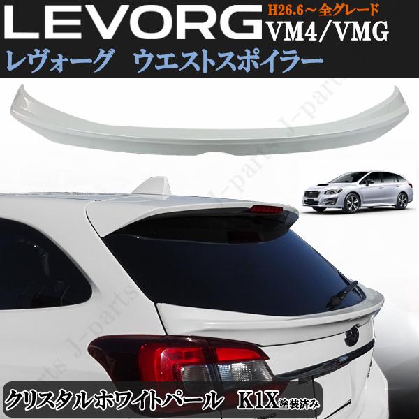 スバル　レヴォーグVM系　後期　塗装品 SUBARU 【M's】 スバル レヴォーグ D-E型 後期 VM4 / VMG
