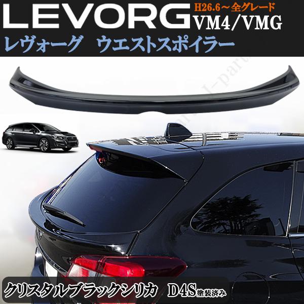 製造工場紹介動画付き スバル レヴォーグ VM4 VMG 前期 後期 ウエスト