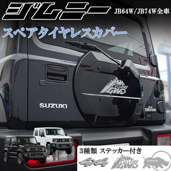工場紹介動画付き新型 ジムニー シエラ JB74W スペアタイヤレス 工場紹介動画付き新型 ジムニー シエラ JB74W スペアタイヤレス