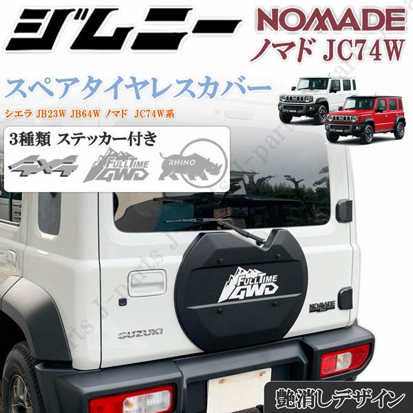 商品製造 装着説明動画付き ジムニー JB64W ジムニーシエラ JB74W