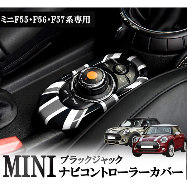ミニクーパー BMW F55 F56 F57系専用設計 シフトカバー ナビ