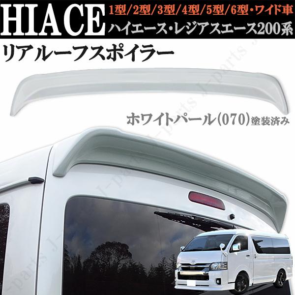 ハイエース レジアスエース 200系 1型 2型 3型 4型 5型 6型 ハイエース レジアスエース 200系 1型 2型 3型 4型 5型 6型