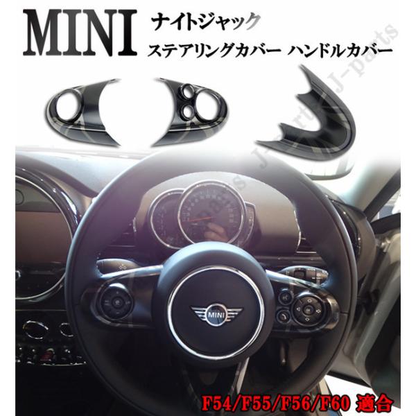 ミニ クーパー ステアリング バスハンドル BMW MINI ミニクーパー ハンドル ステアリング スイッチ カバー