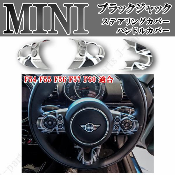 BMW MINI ミニクーパー ハンドル ステアリング スイッチ カバー