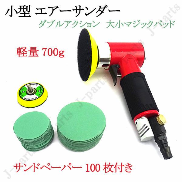 パットサイズ１００mmのオービタルサンダーです。軽度の色剥ぎに最適です。 パットサイズ100mmのオービタルサンダーです。軽度の色剥ぎに