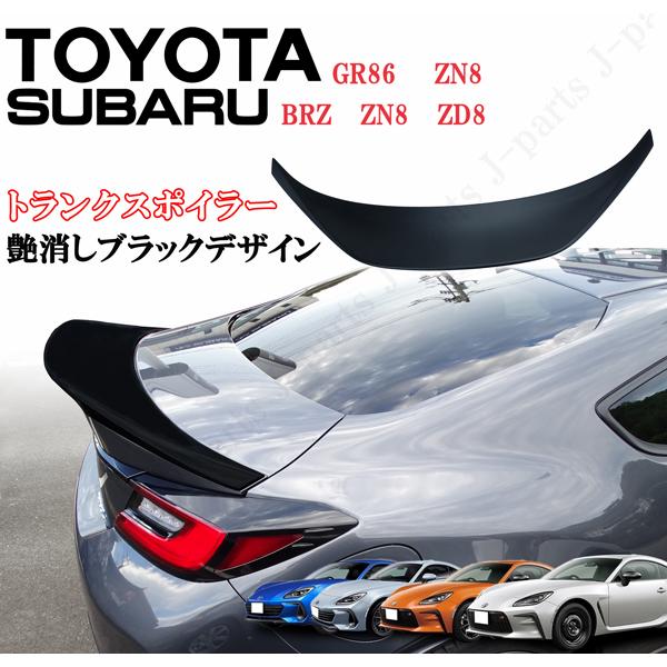 スバル GR86 ZN8 BRZ ZD8 2021年以降〜 リアトランクスポイラー スバル GR86 ZN8 BRZ ZD8 2021年以降〜 リアトランクスポイラー