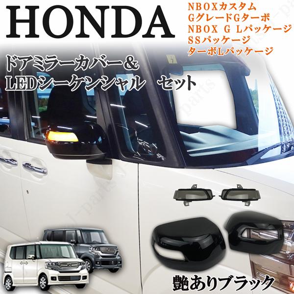 商品説明動画付 N-BOX NBOX エヌボックス JF1 JF2 シーケンシャル