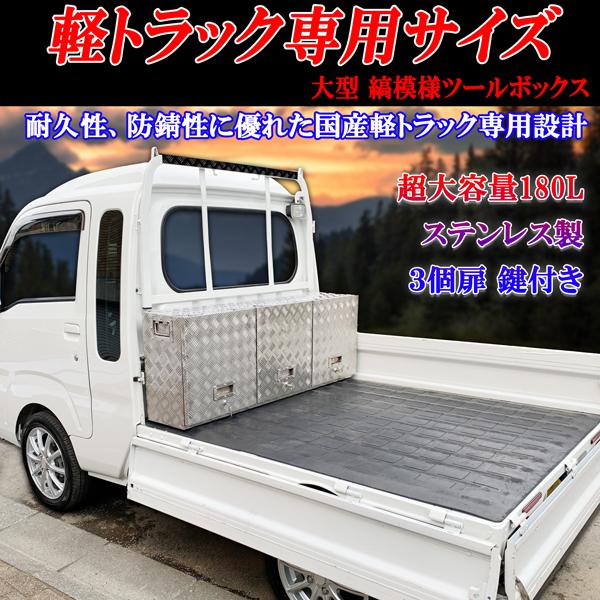 ざんぎ　アウトドア用品セット 軽トラック 工具 道具箱 ツールボックス キャリィ キャリー ハイゼット