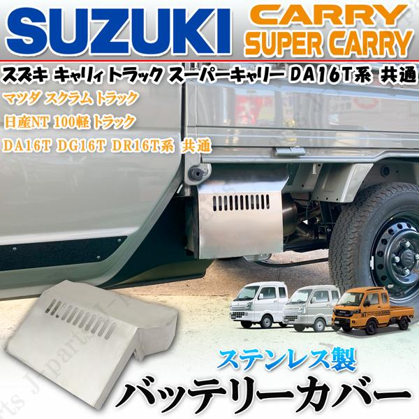 キャリィ スーパーキャリートラック DA16T DG16T DR16T フラット