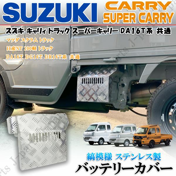 スズキ キャリィ キャリートラック スーパーキャリィ DA16T DG16T