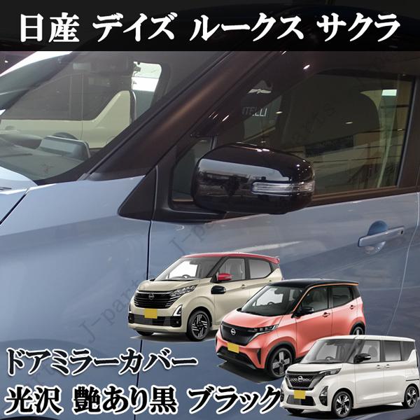 日産 デイズ B45/46/47/48W デイズルークス B21A サクラ SAKURA ZAA