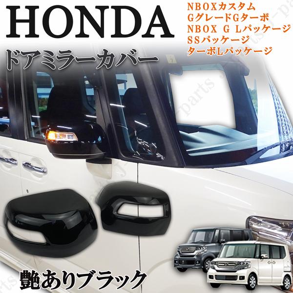 ドアミラー新品　N BOX 黒 ホンダ NBOX カスタム NBOX JF1/JF2 ピアノブラック 艶あり黒