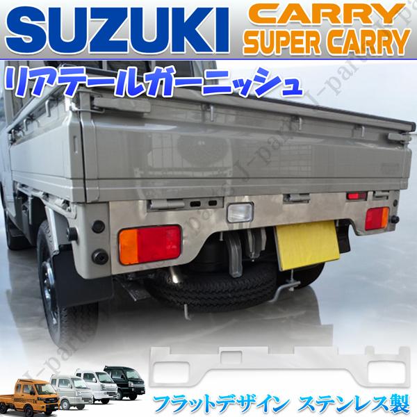 スーパーキャリィ キャリィトラック キャリー DA16T 共通 専用設計