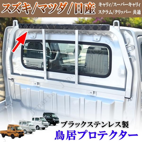 スズキ キャリィトラック DA63 DA16 マツダスクラム NT100 スーパー 