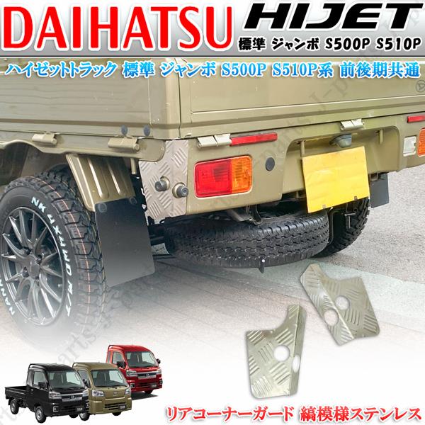 ダイハツ ハイゼットトラック S500 S510P系 標準 ハイゼットジャンボ
