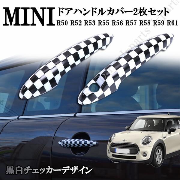 MINI ミニ ミニクーパー R50 R52 R53 R55 R56 R57 R58 R59 R61 ドアハンドルカバー ドアアウターカバー 白黒 チェッカー 2枚セット :store-314:株式会社Jパーツプロジェクト - 通販 - Yahoo!ショッピング MINI ミニ ミニクーパー R50 R52 R53 R55 R56 R57 R58 R59 R61 ドアハンドルカバー ドアアウターカバー 白黒 チェッカー 2枚セット :store-314:株式会社Jパーツプロジェクト - 通販 - Yahoo!ショッピング