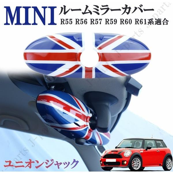 BMW ミニ ミニクーパー R55 R56 R57 R59 R60 R61系 ルームミラーカバー 