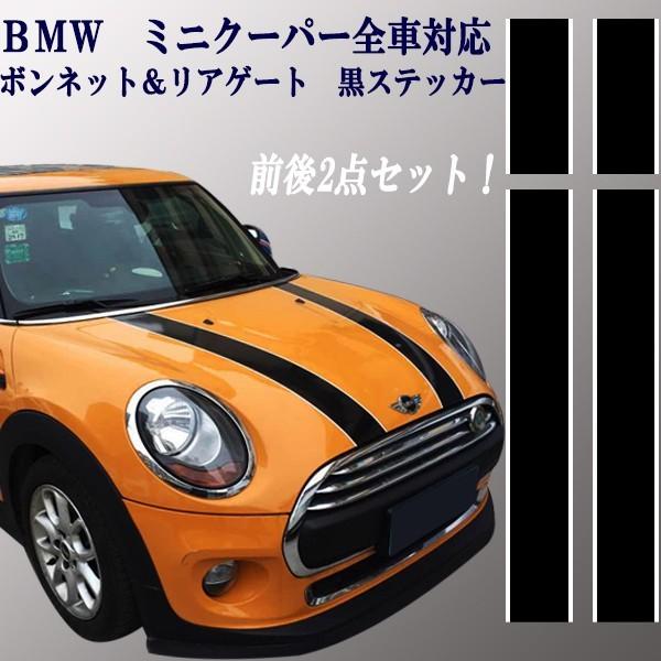 457 送料無料★お洒落ステッカー　クーパー　ミニクーパー ボンネットデカール ミニクーパー ミニMINI ボンネット＆リアストライプステッカー