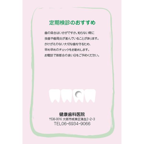 ■リコールはがき■穴開き歯（a）（500枚入り）