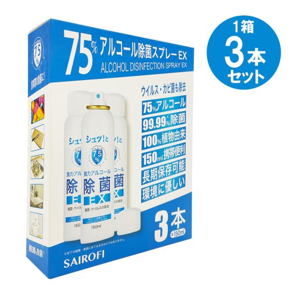 3本セット】75%アルコール消毒液 除菌スプレー 携帯用 高濃度 3本セット】75%アルコール消毒液 除菌スプレー 携帯用 高濃度