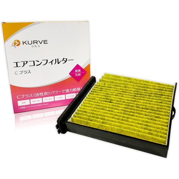 KURVE エアコンフィルター 脱臭 花粉 NV150 AD ADエキスパート NV200 バネット ウイングロード ティーダ ノート ブルーバード デリカ D:3 ランサー 他 C028