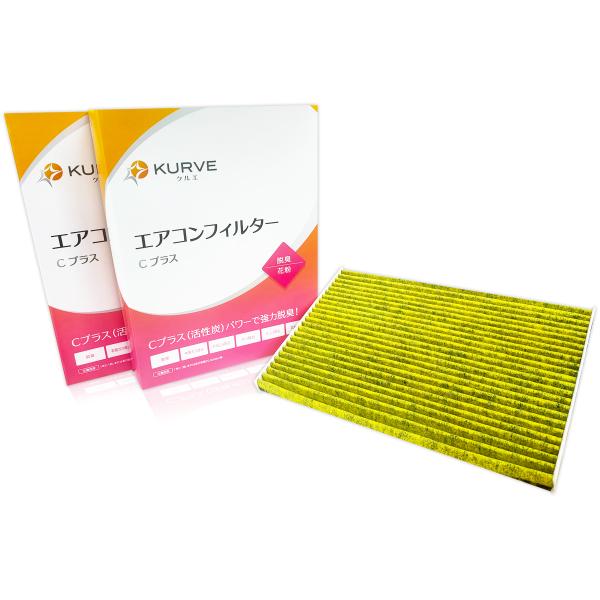 KURVE エアコンフィルター 2個セット Cプラス 脱臭 花粉 日産 スズキ エクストレイル セレナ デュアリス ラフェスタ ランディ クルエ C029/2 