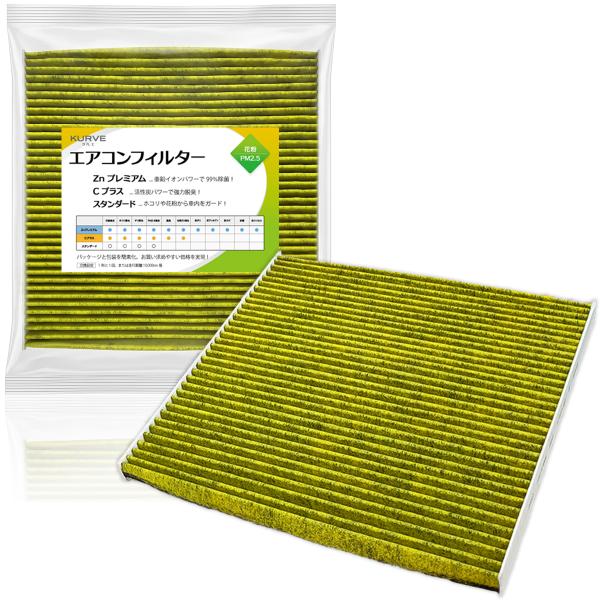 KURVE エアコンフィルター Cプラス 脱臭 花粉 日産用 エルグランド ティアナ ムラーノ クルエ C030 AY684-NS016 AY685-NS016