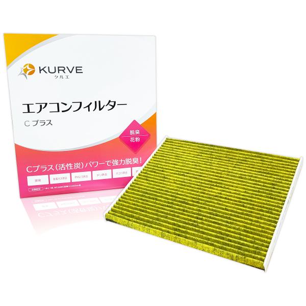 KURVE エアコンフィルター Cプラス 脱臭 花粉 日産 ニッサン TB17 ティアナ クルエ C036 AY684-NS026 AY685-NS026 脱臭