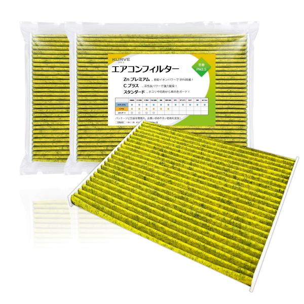KURVE エアコンフィルター 2個セット 脱臭 花粉 MRワゴン ハスラー パレット ラパン ワゴンR モコ ルークス AZワゴン フレアワゴン フレアクロス