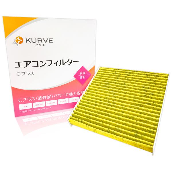 KURVE エアコンフィルター Cプラス 脱臭 花粉  スズキ マツダ アルト アルトエコ スペーシア ワゴンR キャロル フレア フレアワゴン クルエ C07