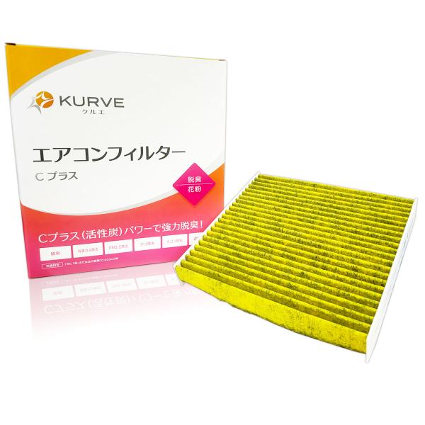KURVE エアコンフィルター 脱臭 花粉 ホンダ N-BOX エヌボックス N-BOX+ N-ONE N-WGN S660 エアウェイブ ゼスト パートナー フィット モビリオ ライフ C101