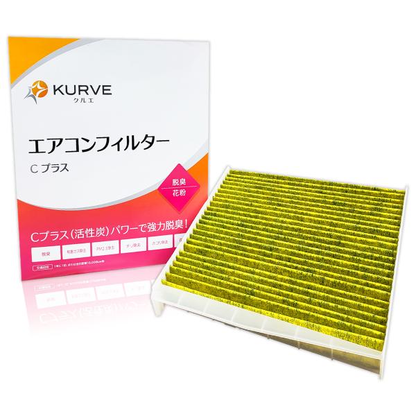 ボルボ エアコンフィルター Cプラス 脱臭 花粉 C70 S60 S80 V70 XC70 XC90 ※右ハンドル用 KURVE クルエ C603 脱臭活性炭 