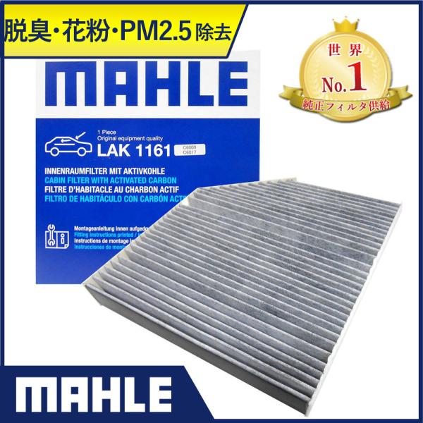 xc GARtB^[ EL ԕ PM2.5 AMG GT 43 53 63 S (4AA-290659C 4AA-290659 4AA-290661 4-290689) MAHLE }[ LAK1161 Epnh