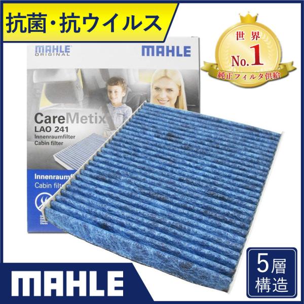 フィアット エアコンフィルター 抗菌 抗ウィルス チンクエチェント アバルト 500 500C ニューパンダ MAHLE マーレ LAO241 脱臭 抗カビ 花