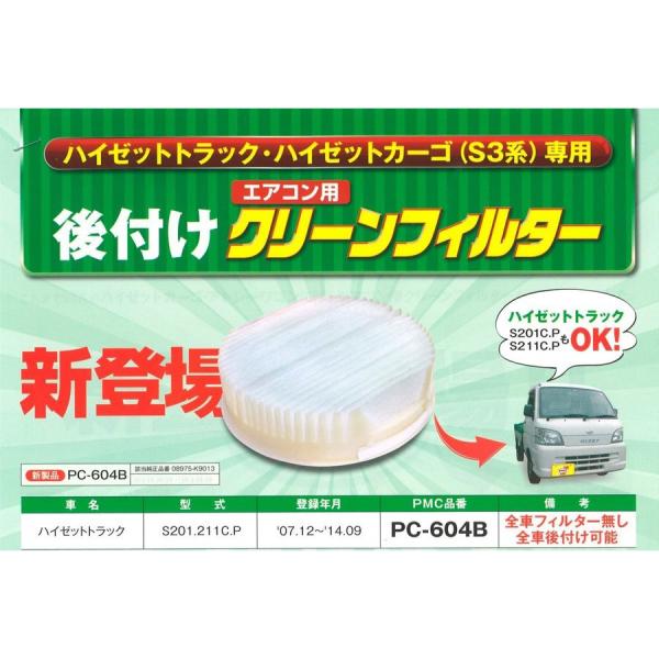 エアコンフィルター ダイハツ 車 ハイゼットトラック カーゴ アトレーワゴン Pc 604b ウイルス 抗菌 脱臭 抗菌 抗カビ 抗アレルゲン Buyee Buyee Japanese Proxy Service Buy From Japan Bot Online