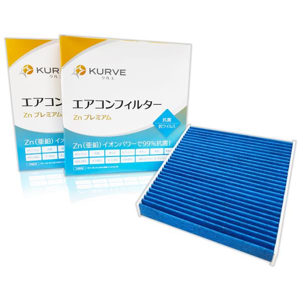 KURVE エアコンフィルター 2個セット 抗菌 トヨタ レクサス スバル CH-R アルファード ヴォクシー カローラ シエンタ プリウス GR ヤリス LB