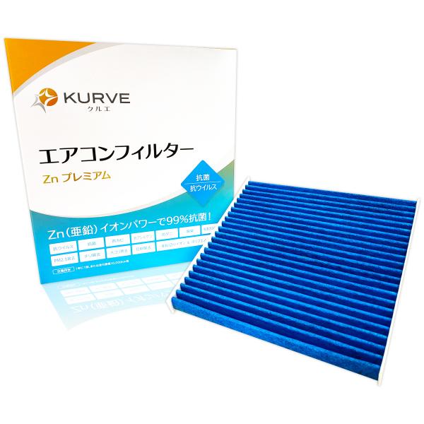 KURVE エアコンフィルター 抗菌 抗ウィルス 日産 三菱 ekワゴン ekスペース i アイ コルト プラス トッポ ミラージュ オッティ デイズ デイズル