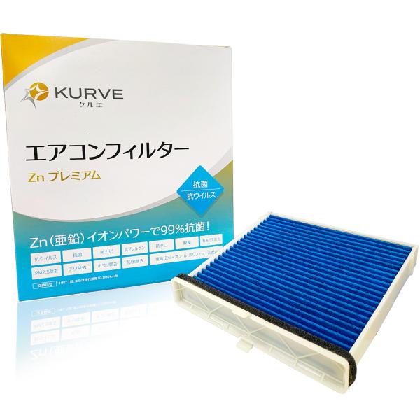 『KURVE クルエ』KURVE エアコンフィルター ZnプレミアムZn(亜鉛)イオンパワーで99％抗菌 抗ウィルス！【適合メーカー/車種】 マツダ　MAZDA・ CX-30 型式 DMEP・DMFP・DMEJ3P・DMEJ3R・ CX-3...