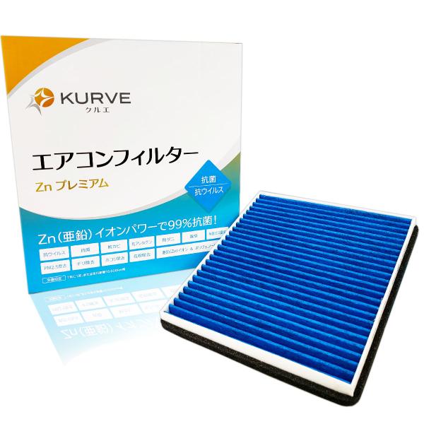 KURVE エアコンフィルター Znプレミアム 抗菌 抗ウィルス Kei ワゴンR アルト エブリイ キャリイ AZ ワゴン オフロード スクラム モコ NT1