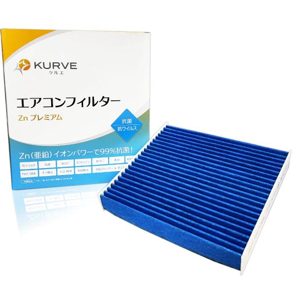 KURVE エアコンフィルター 抗菌 抗ウィルス アルト ワゴンR アトレー タント タフト ハイゼット ミラ ムーヴ サンバー シフォン ステラ プレオ AZ