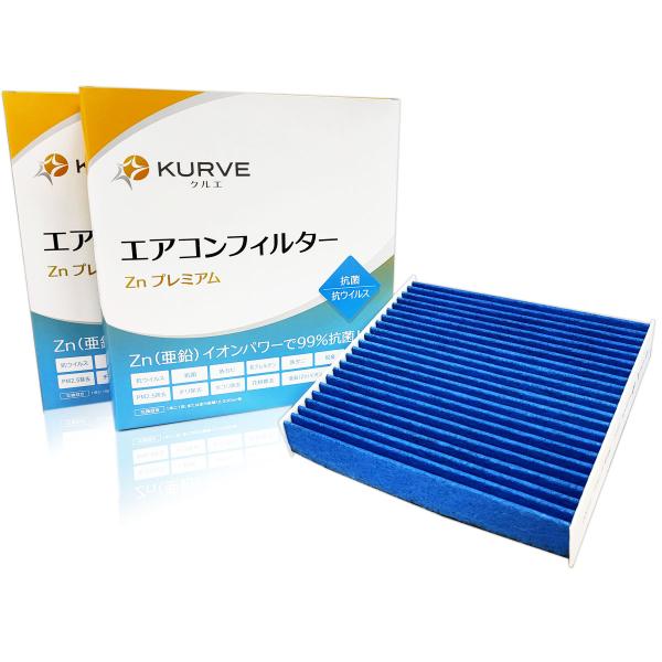 KURVE エアコンフィルター 2個セット 抗菌 抗ウィルス アルト ワゴンR アトレー タント タフト ハイゼット ムーヴ サンバー シフォン プレオ AZワ