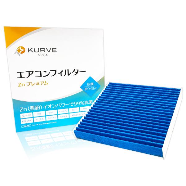 KURVE エアコンフィルター 抗菌 抗ウィルス エブリイ クリッパー クリッパーリオ タウンボックス ミニキャブ スクラム クルエ Z082 脱臭 花粉 抗ア