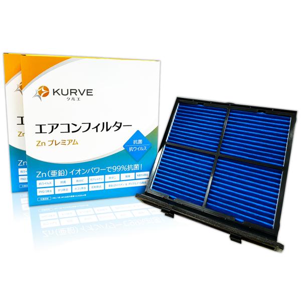 KURVE エアコンフィルター 2個セット Znプレミアム 抗菌 抗ウィルス スバル XV WRX インプレッサ G4 スポーツ フォレスター レヴォーグ クル